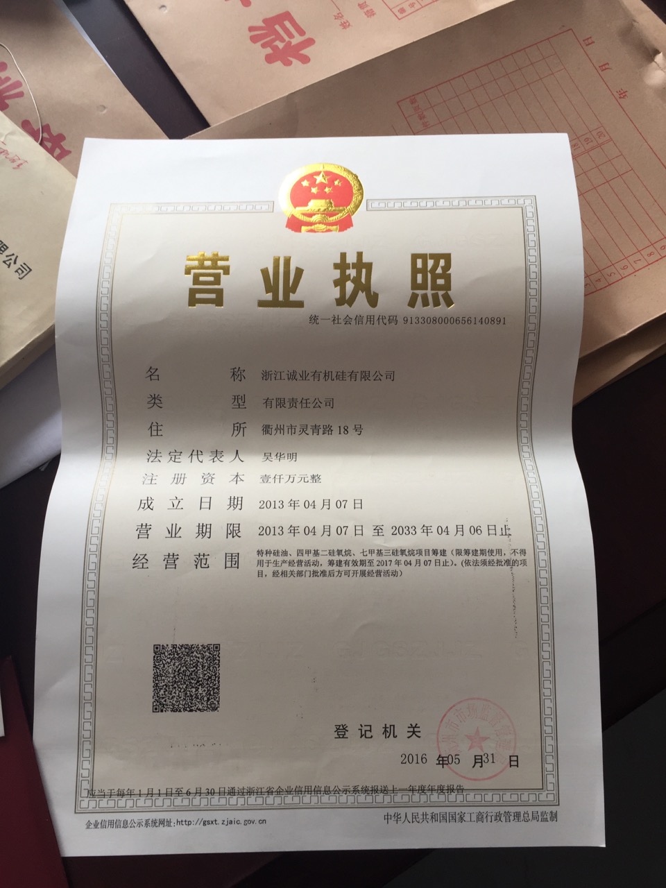 浙江誠(chéng)業(yè)有機(jī)硅有限公司logo