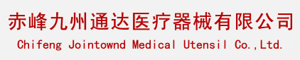 赤峰九州通達(dá)醫(yī)療器械有限公司logo