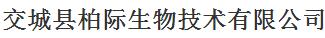 交城縣柏際生物技術(shù)有限公司logo