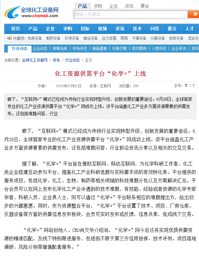 化工資源供需平臺“化學(xué)+”上線-全球化工設(shè)備網(wǎng).png