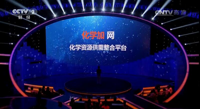 1497235222666155.jpg 化學(xué)加網(wǎng)CCTV-2視頻截圖3-3.jpg