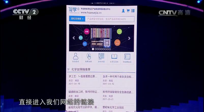 1497235985473217.jpg 化學(xué)加網(wǎng)CCTV-2視頻截圖11.jpg