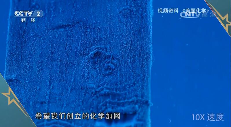 1497236486216809.jpg 化學(xué)加網(wǎng)CCTV-2視頻截圖4.jpg