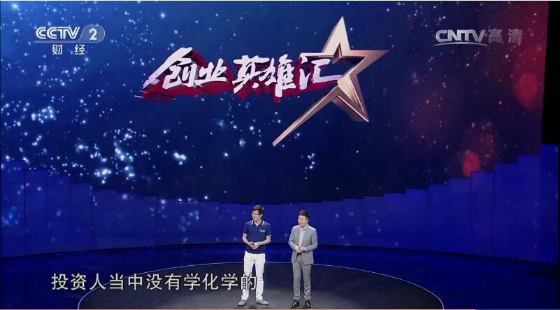 1497238425747380.jpg 化學(xué)加網(wǎng)CCTV-2視頻截圖14.jpg