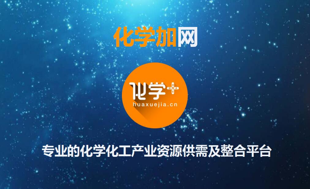 1497238445108030.jpg 化學(xué)加網(wǎng)CCTV-2視頻截圖3-4.jpg