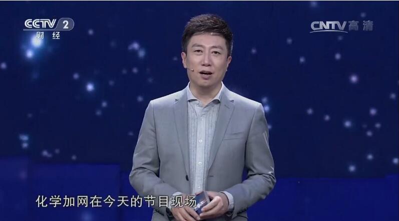 1497238474119808.jpg 化學(xué)加網(wǎng)CCTV-2視頻截圖20-1.jpg
