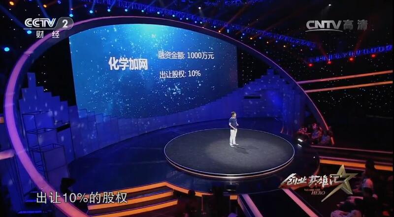 1497238489447682.jpg 化學(xué)加網(wǎng)CCTV-2視頻截圖9.jpg