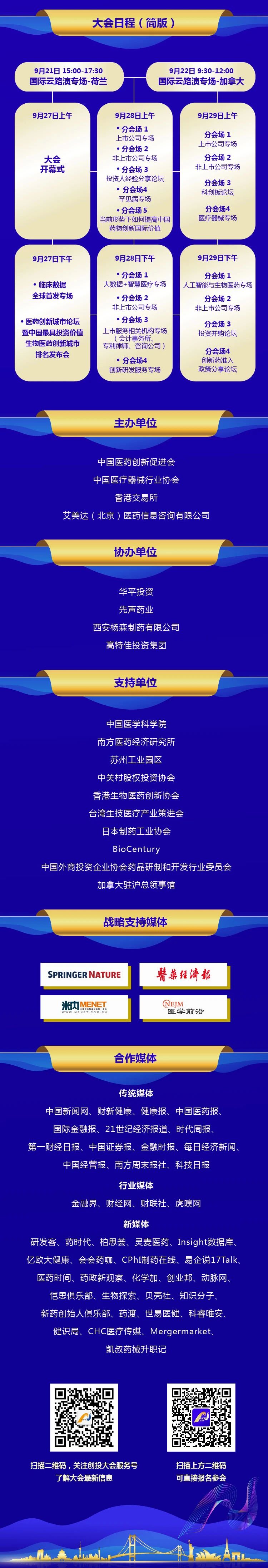 醫(yī)藥創(chuàng)新與投資大會4.jpg