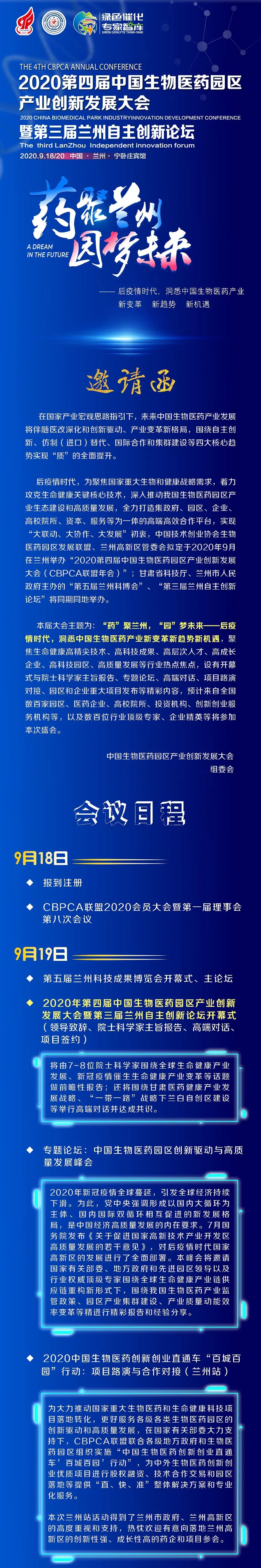 中國(guó)生物醫(yī)藥園區(qū)產(chǎn)業(yè)創(chuàng)新發(fā)展大會(huì)1.jpg