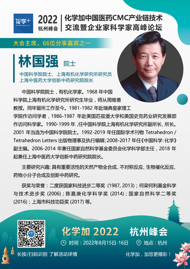 林國(guó)強(qiáng)-杭州嘉賓介紹.png