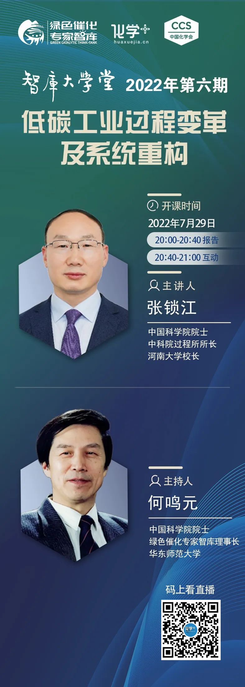 智庫(kù)06-化學(xué)加.png