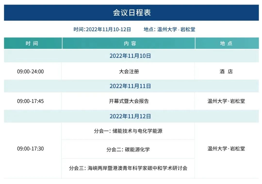 會(huì)議日程1.jpg