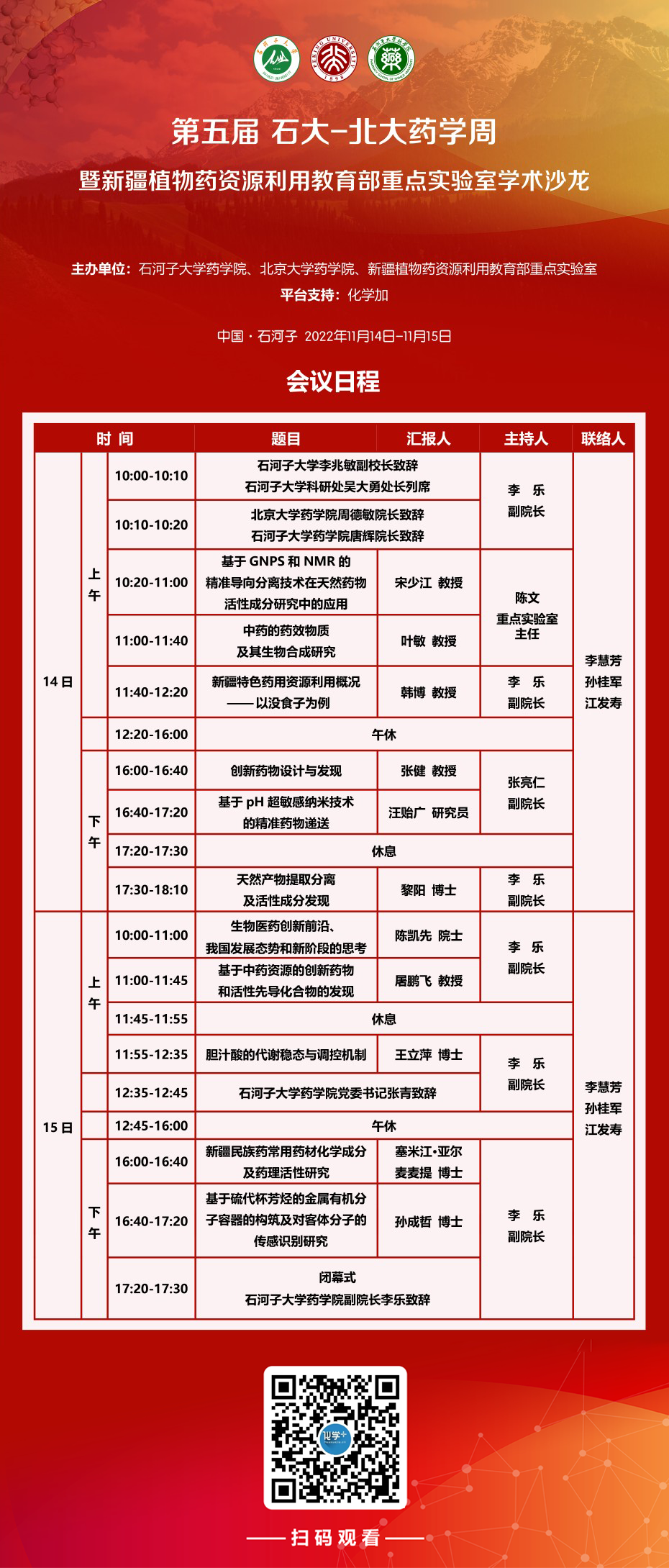 會(huì)議議程.png