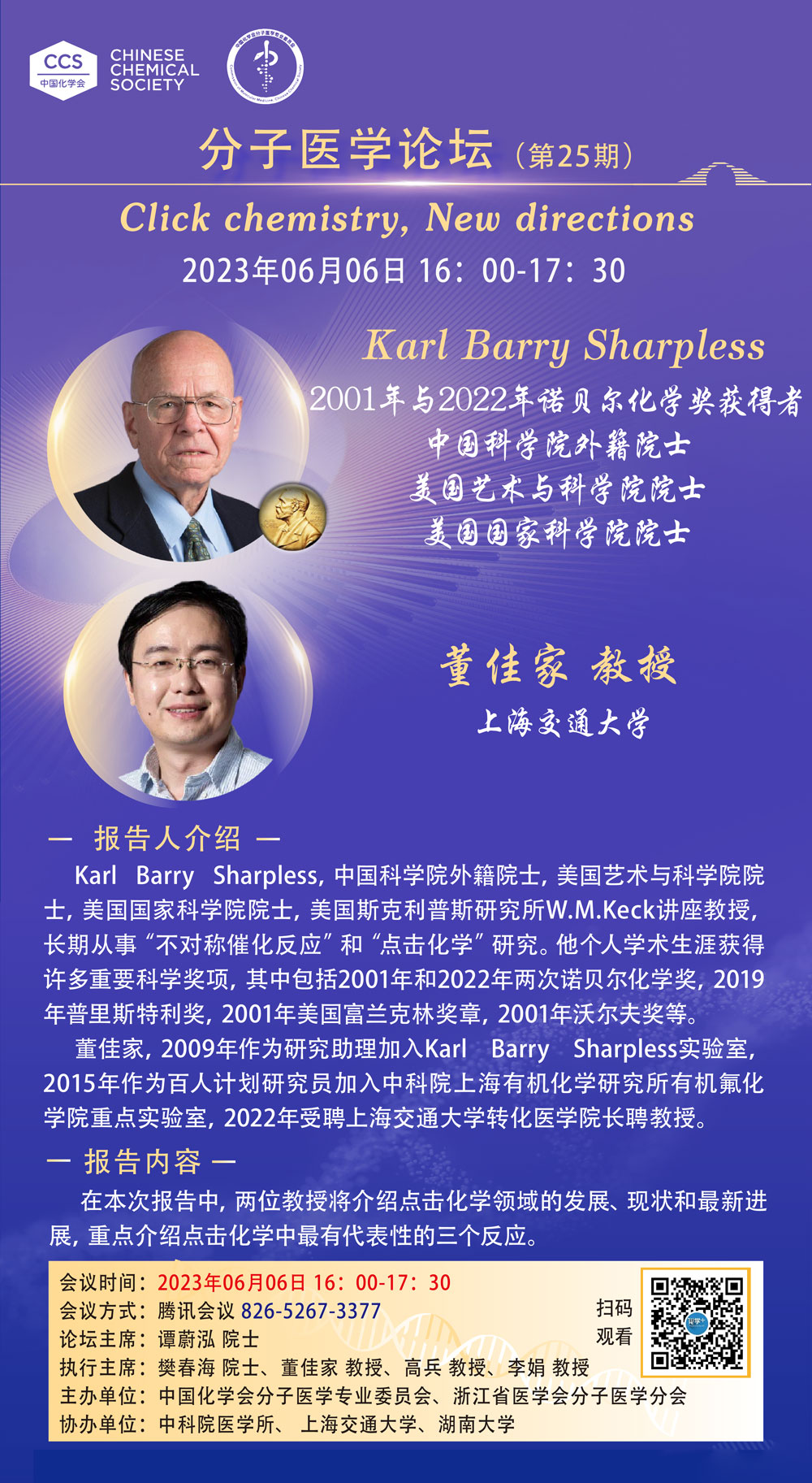 化學(xué)加二維碼海報.jpg