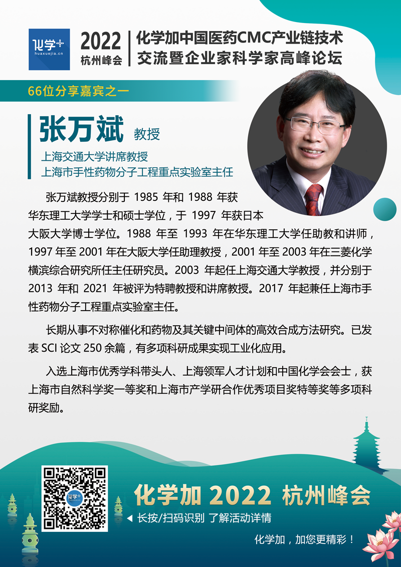 張萬(wàn)斌-杭州嘉賓介紹.png