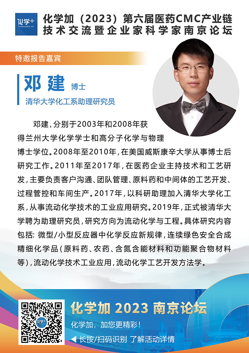 1701919896471310.jpg 鄧建--南京嘉賓介紹.jpg