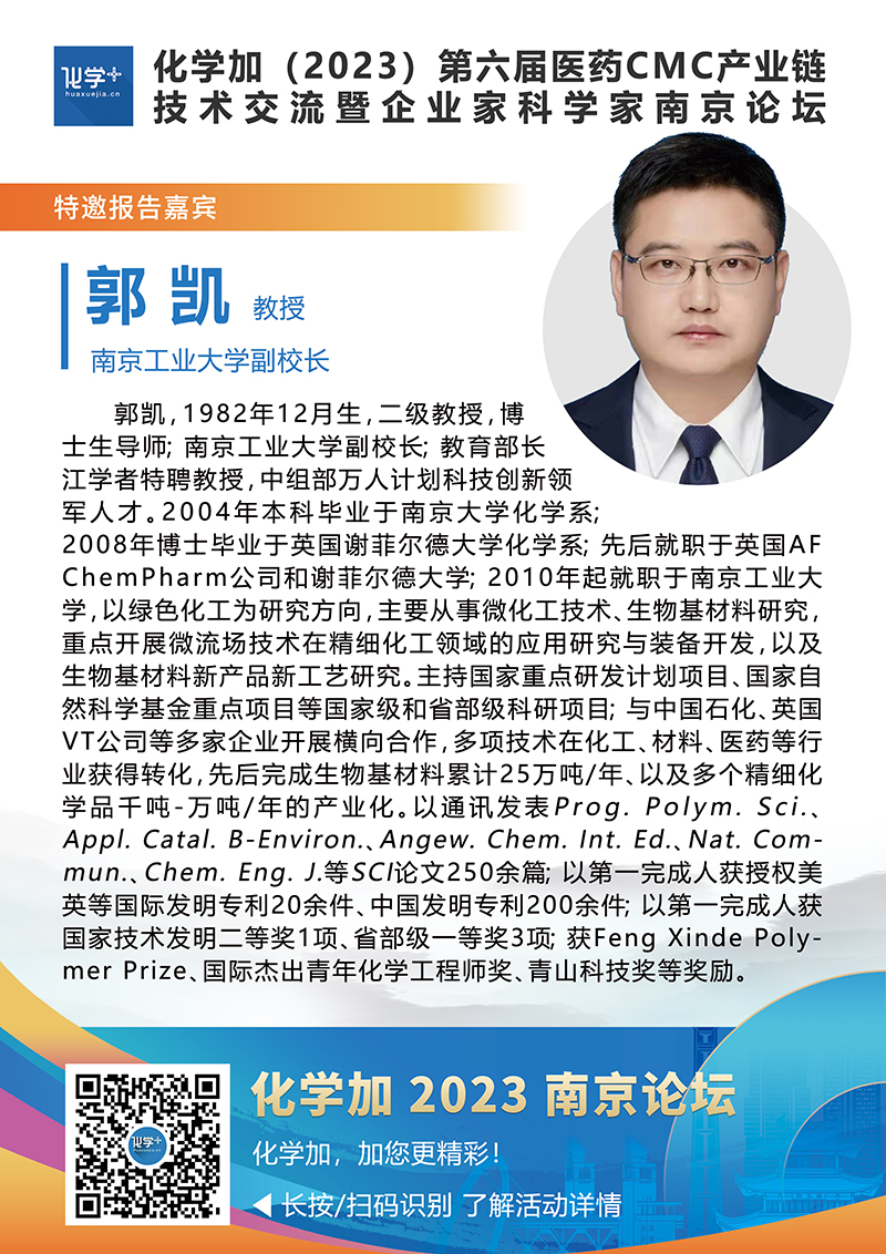 1701921125677550.jpg 郭凱--南京嘉賓介紹.jpg