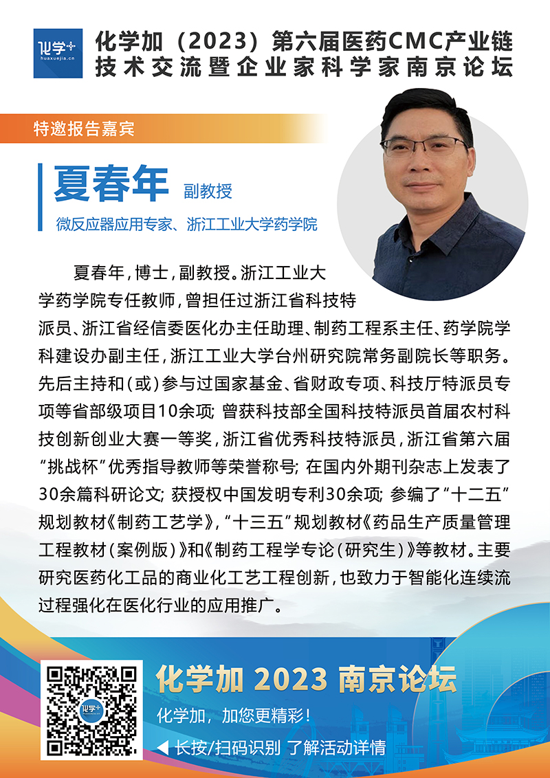 1701925915145151.jpg 夏春年--南京嘉賓介紹.jpg