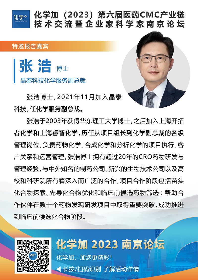 1701929155764536.jpg 張浩--南京嘉賓介紹.jpg