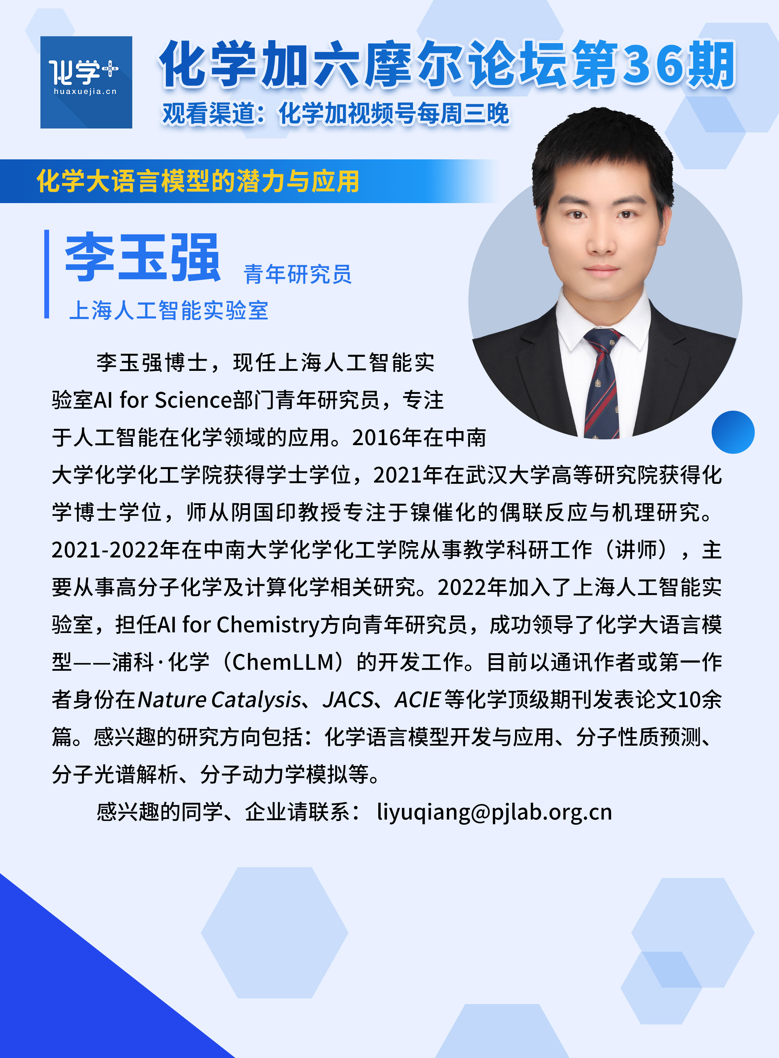 李玉強.jpg