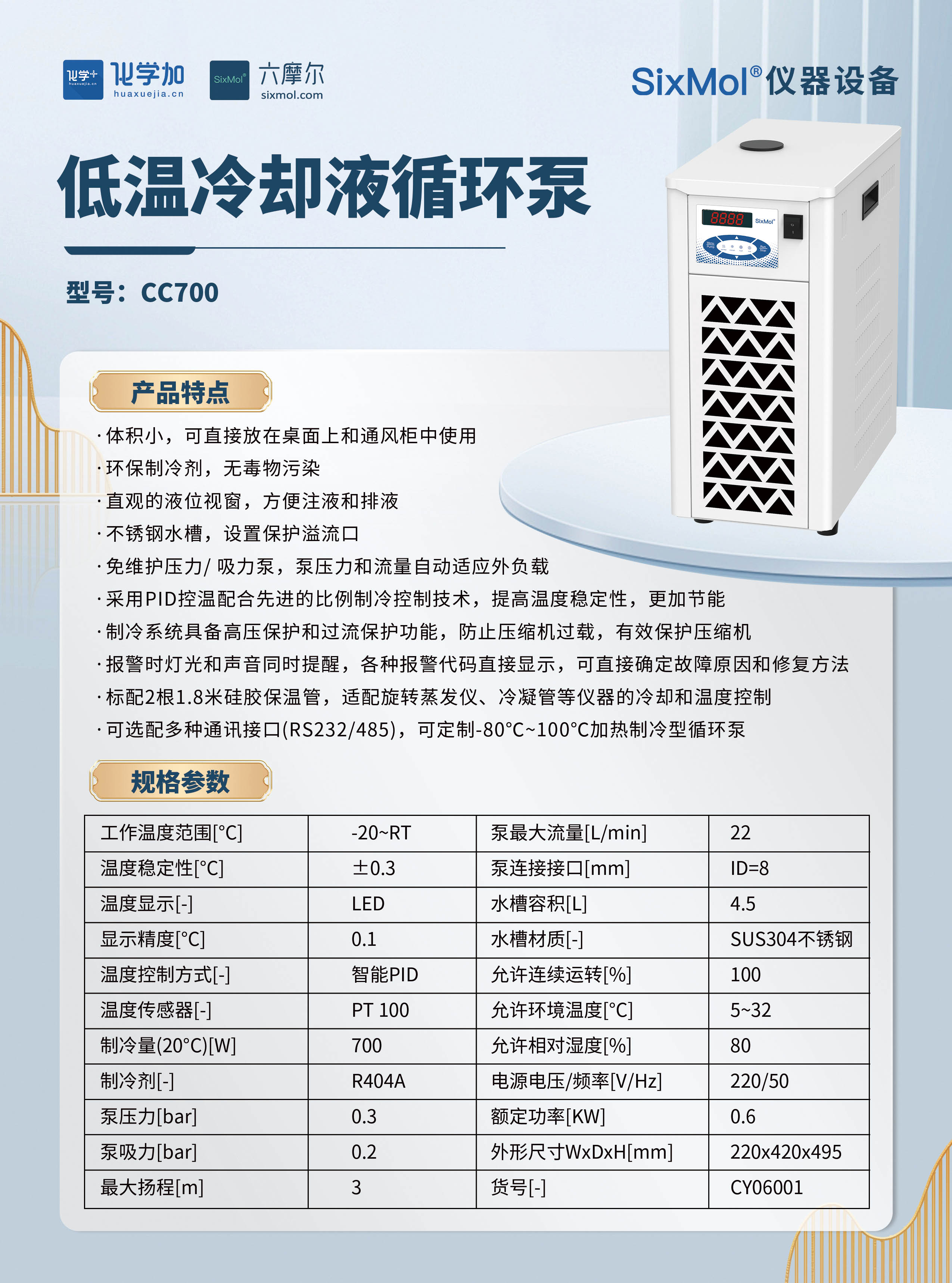 11-低溫冷卻液循環(huán)泵 拷貝.jpg